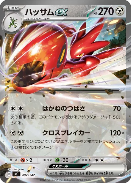 Scizor ex MC 492/742