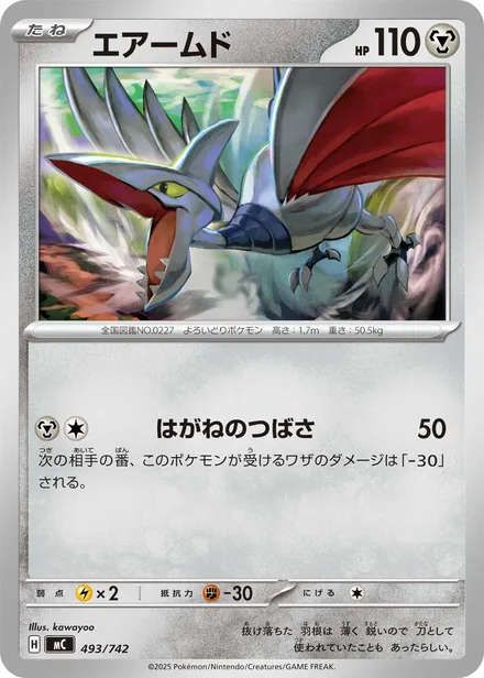 Skarmory MC 493/742