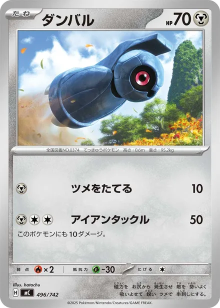 Beldum MC 496/742