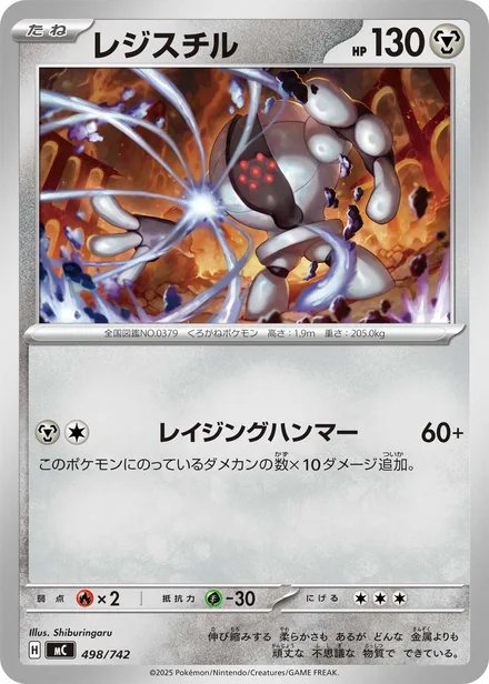 Registeel MC 498/742