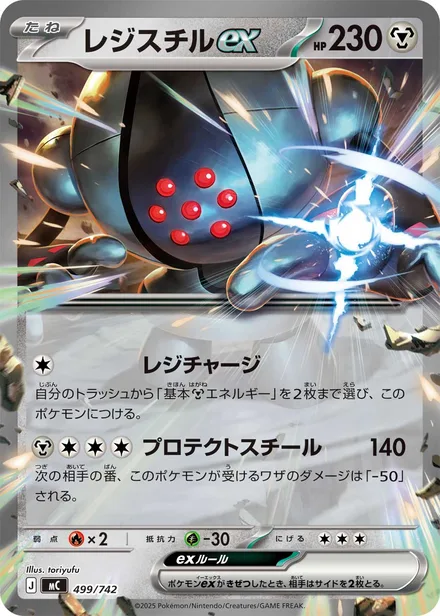 Registeel ex MC 499/742
