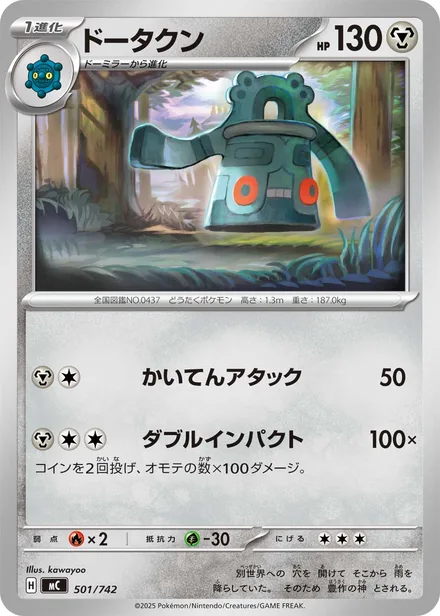 Bronzong MC 501/742