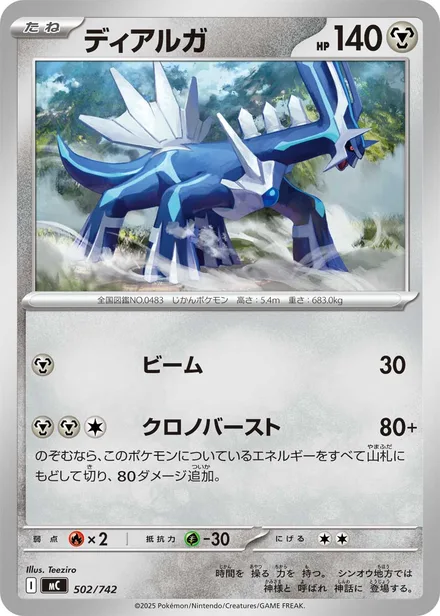 Dialga MC 502/742