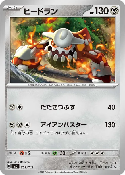 Heatran MC 503/742