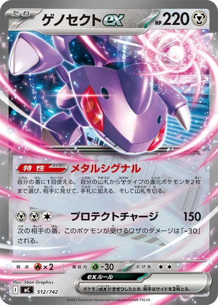 Genesect ex MC 512/742