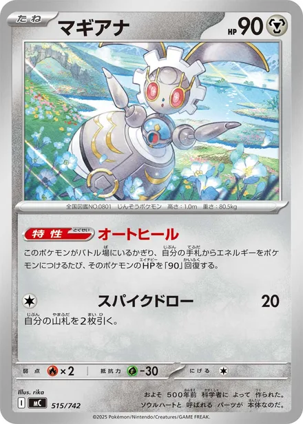 Magearna MC 515/742
