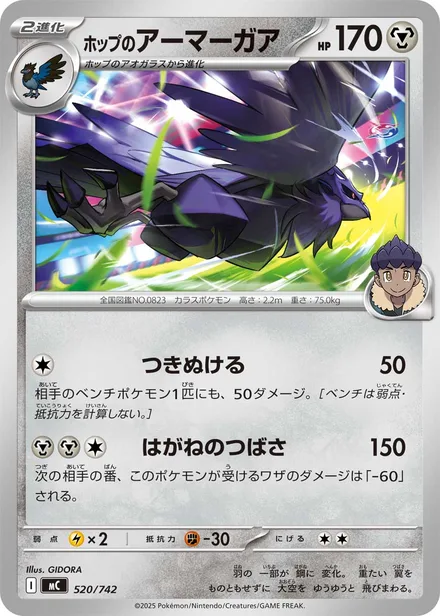 Hop's Corviknight MC 520/742
