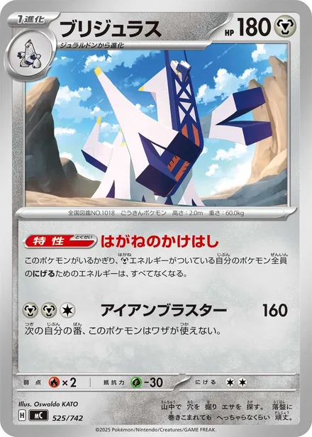 Archaludon MC 525/742