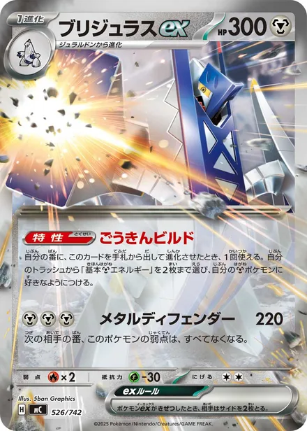 Archaludon ex MC 526/742