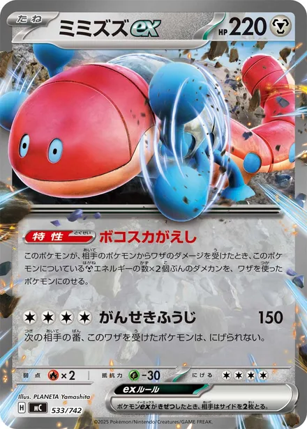 Orthworm ex MC 533/742