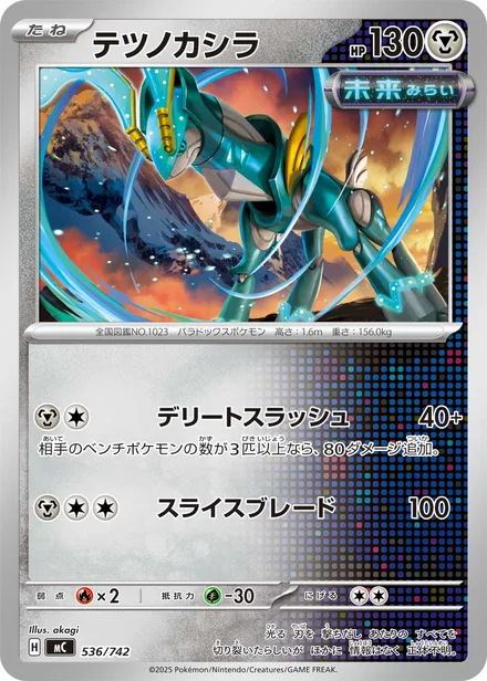 Iron Crown MC 536/742