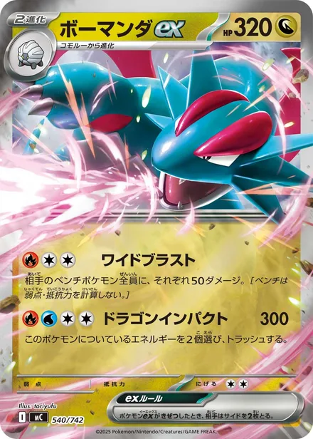 Salamence ex MC 540/742