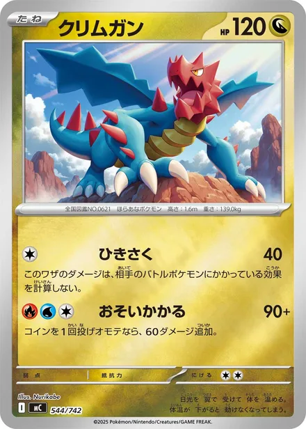 Druddigon MC 544/742