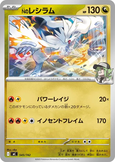 N's Reshiram MC 545/742