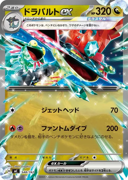 Dragapult ex MC 548/742