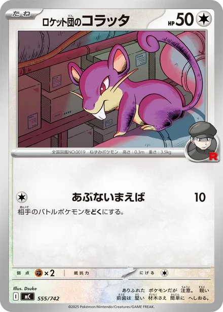 Team Rocket's Rattata MC 555/742
