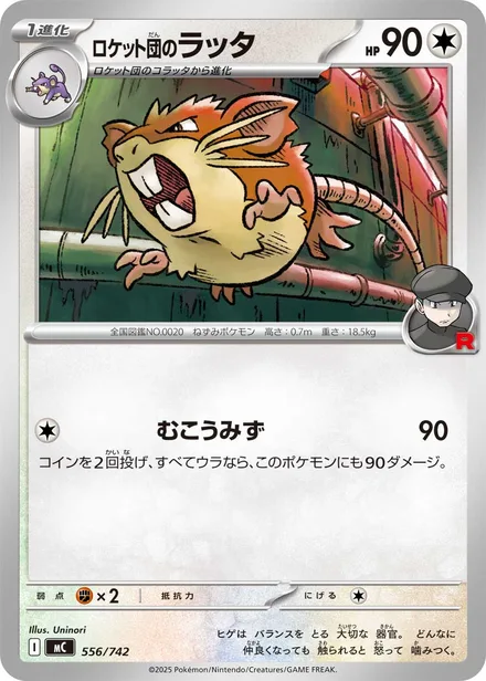 Team Rocket's Raticate MC 556/742