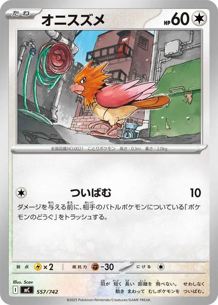 Spearow MC 557/742