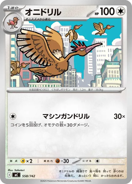 Fearow MC 558/742