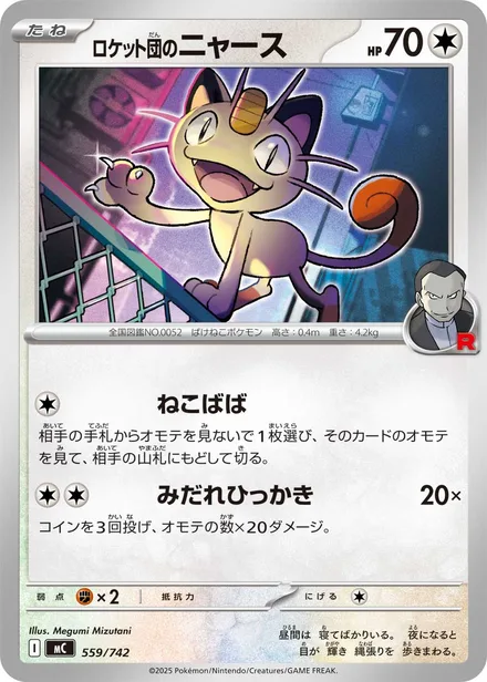 Team Rocket's Meowth MC 559/742