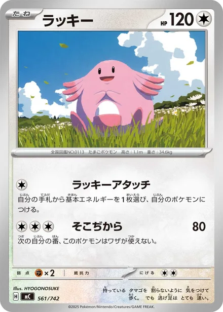 Chansey MC 561/742