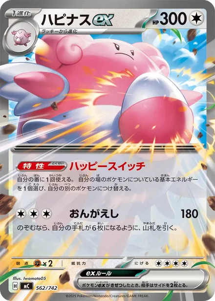 Blissey ex MC 562/742
