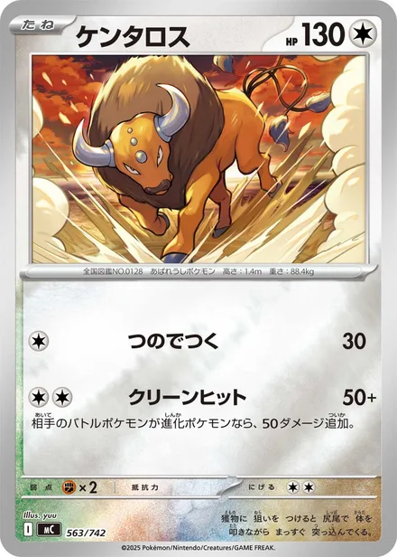 Tauros MC 563/742