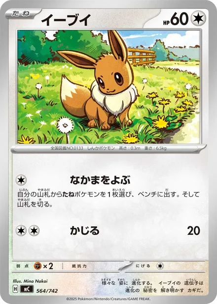 Eevee MC 564/742