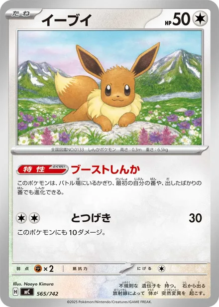 Eevee MC 565/742