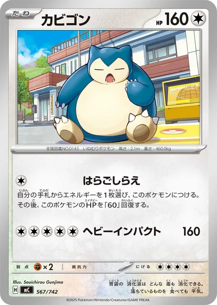 Snorlax MC 567/742