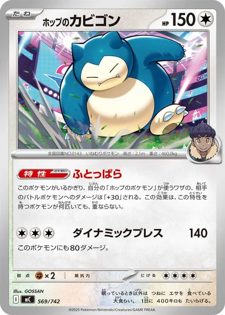 Hop's Snorlax MC 569/742