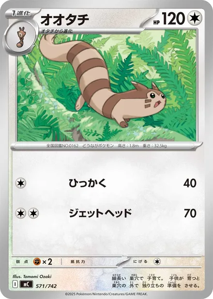 Furret MC 571/742
