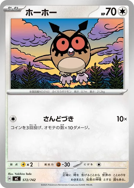 Hoothoot MC 572/742