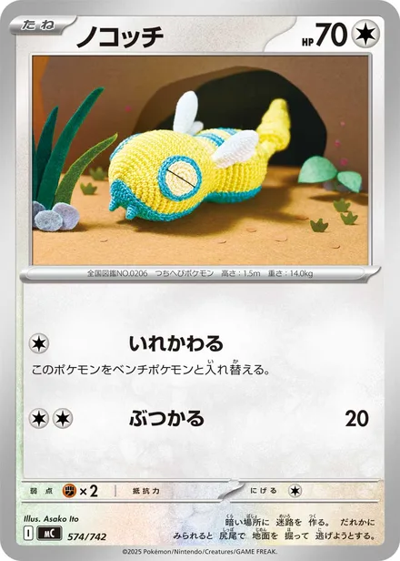 Dunsparce MC 574/742