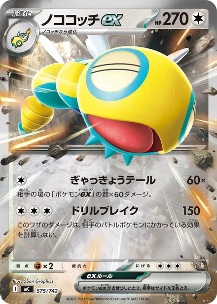Dudunsparce ex MC 575/742