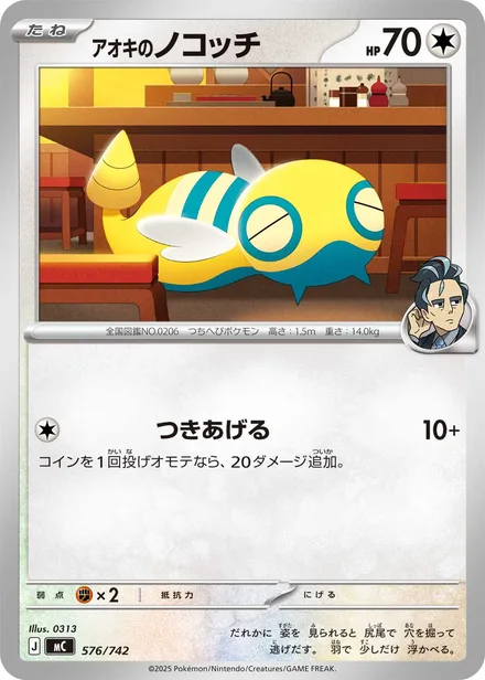 Larry's Dunsparce MC 576/742