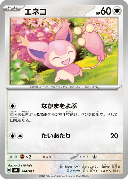 Skitty MC 584/742