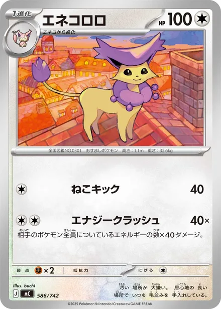 Delcatty MC 586/742
