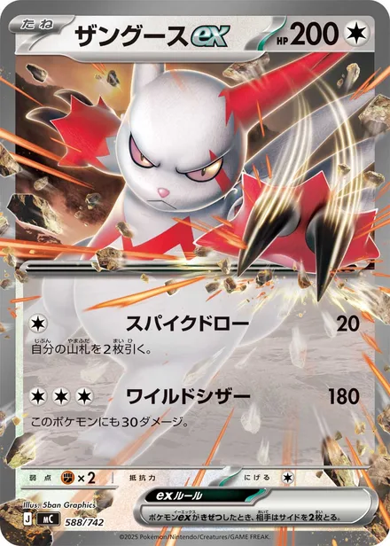 Zangoose ex MC 588/742