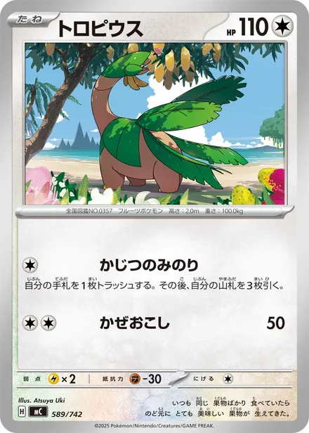 Tropius MC 589/742