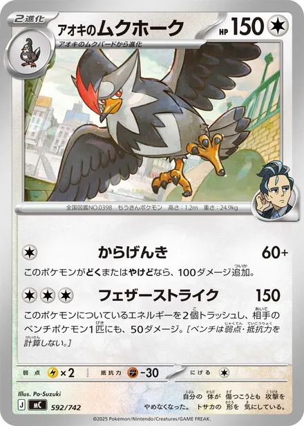 Larry's Staraptor MC 592/742