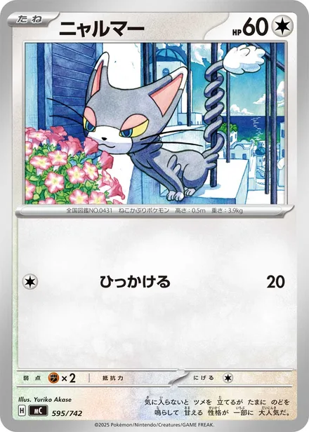 Glameow MC 595/742