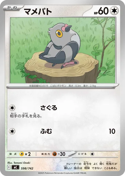 Pidove MC 598/742
