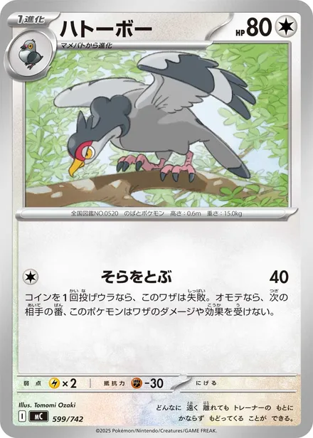 Tranquill MC 599/742