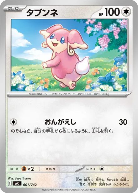 Audino MC 601/742
