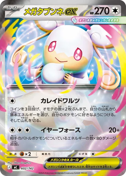 Mega Audino ex ex † MC 602/742