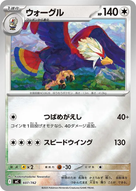 Braviary MC 607/742