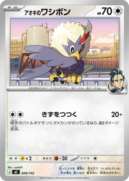 Larry's Rufflet MC 608/742