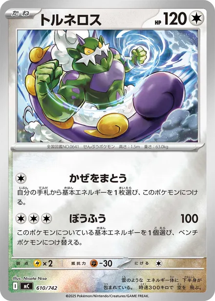 Tornadus MC 610/742