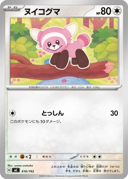 Stufful MC 616/742